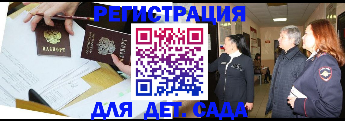 прописка штамп в Омске