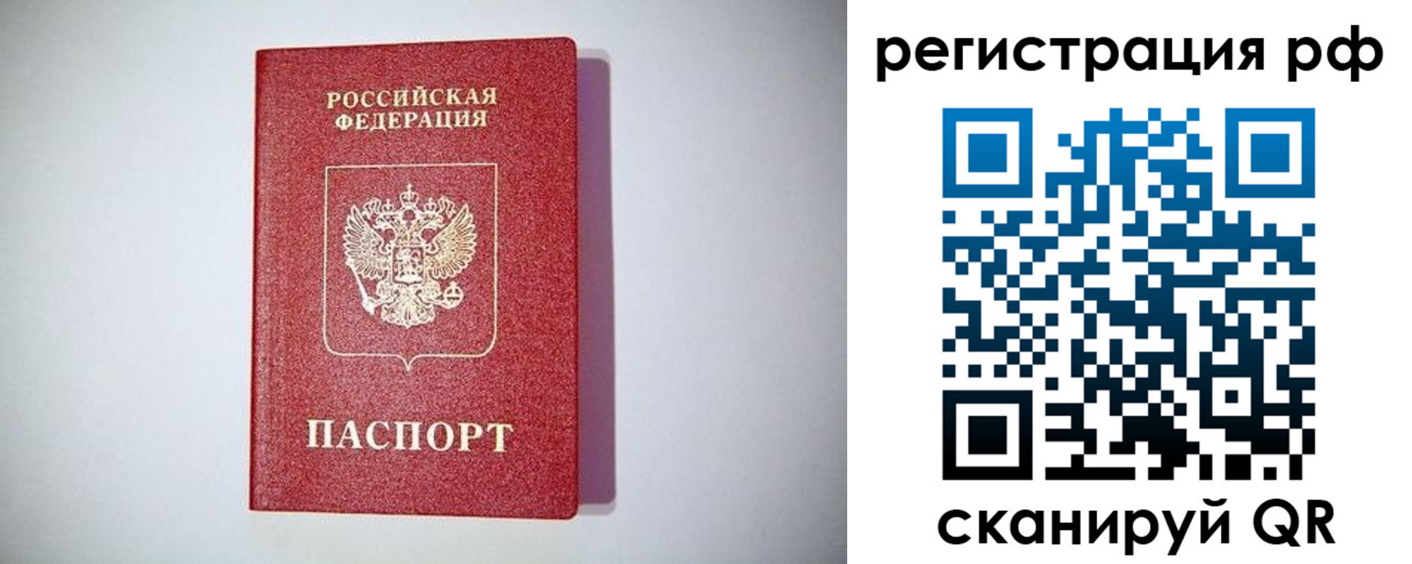 прописка для работы в Омске
