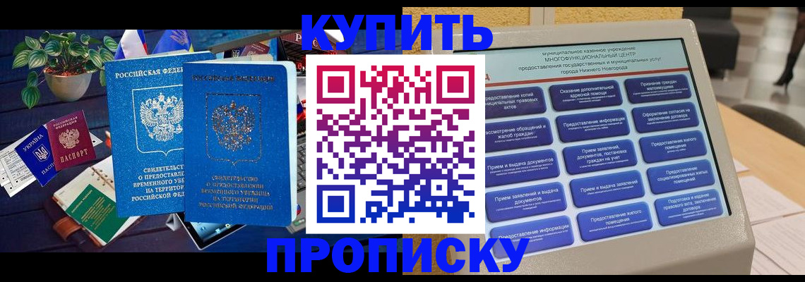 прописка для военкомата в Омске