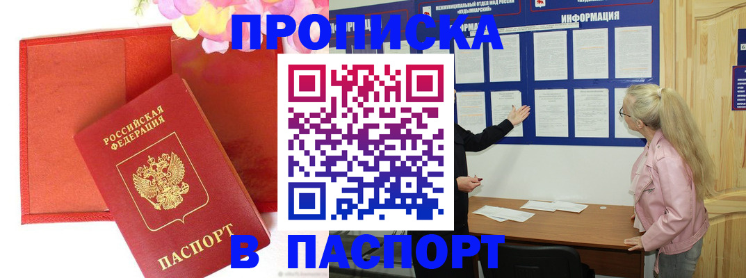 временная регистрация 2025 в Омске