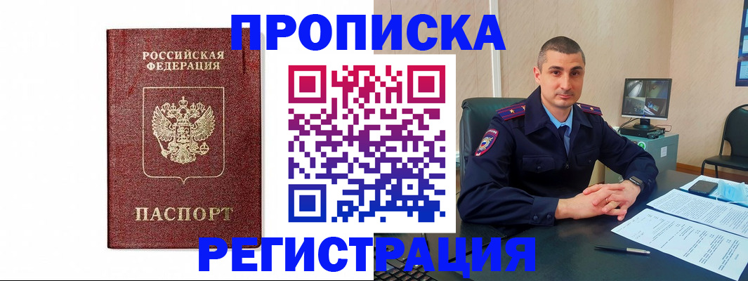 временная регистрация 2025 в Омске