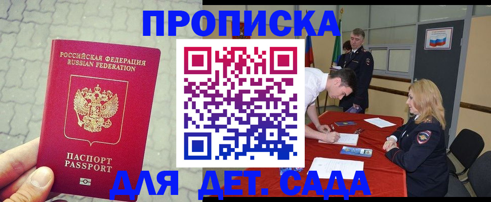 прописка для кредита в Омске
