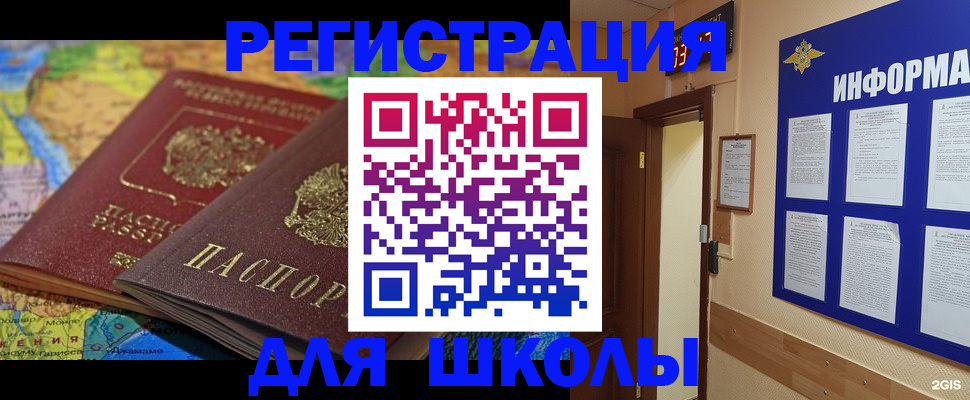временная регистрация надежно в Омске