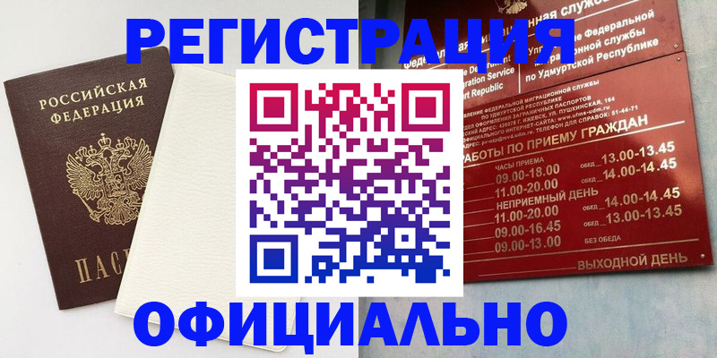 регистрация в Омске