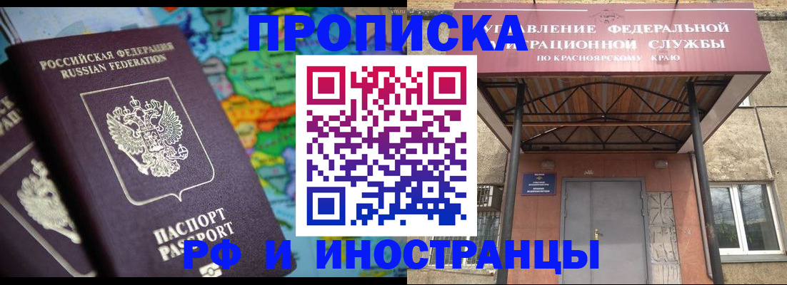 временная регистрация недорого в Омске