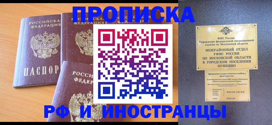 миграционный учет в Омске