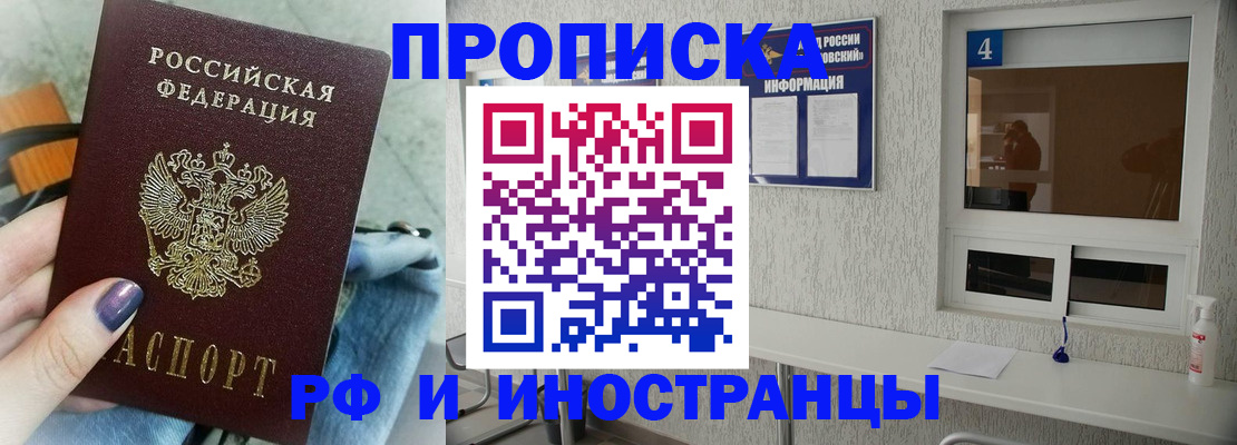 временная регистрация для всех в Омске