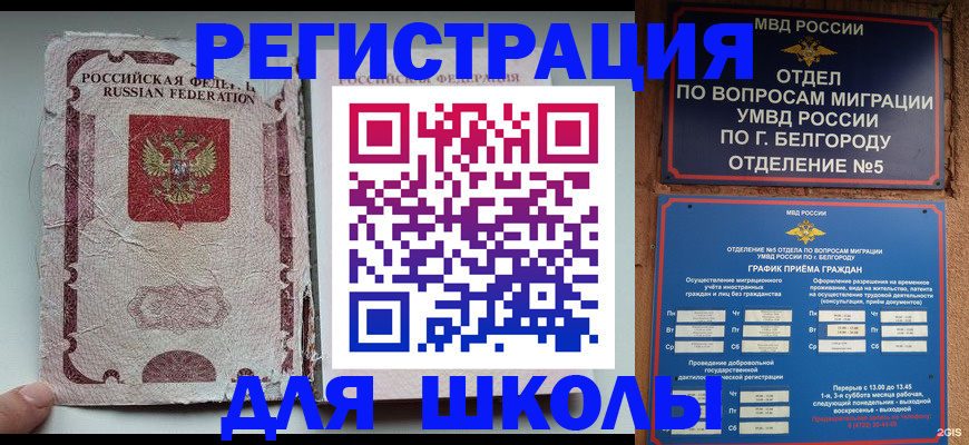 прописка штамп в Омске